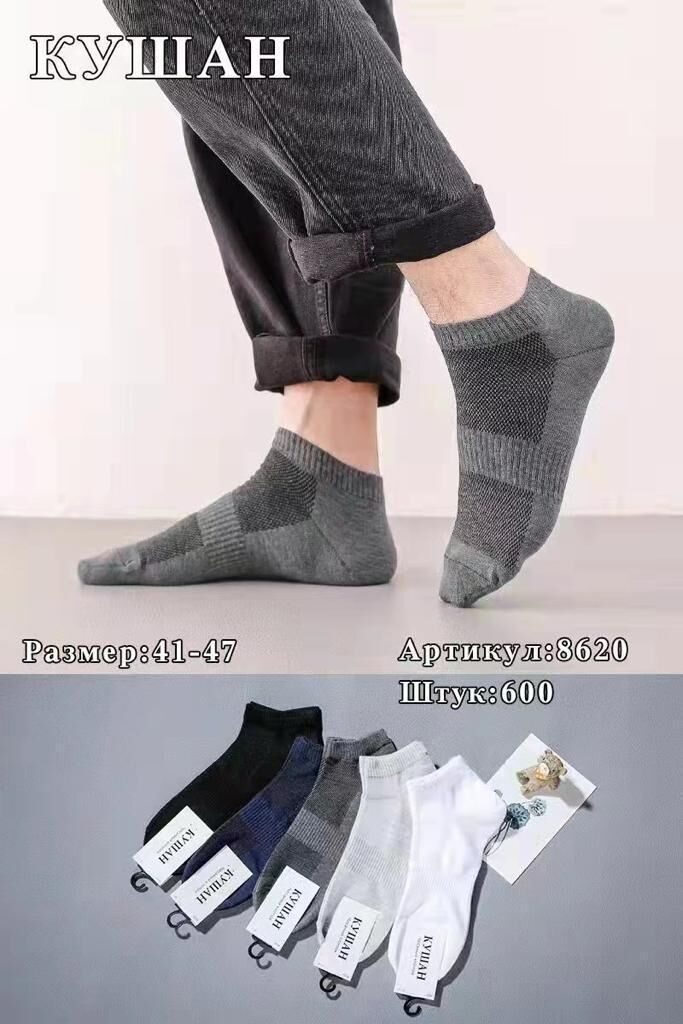 Носки мужские арт.8620 Кушан короткий поголенок